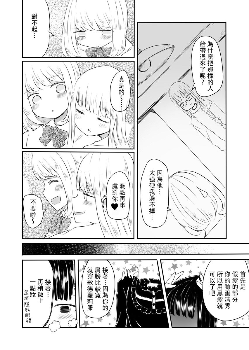 Josou Danshi no Manabikata page 7 full