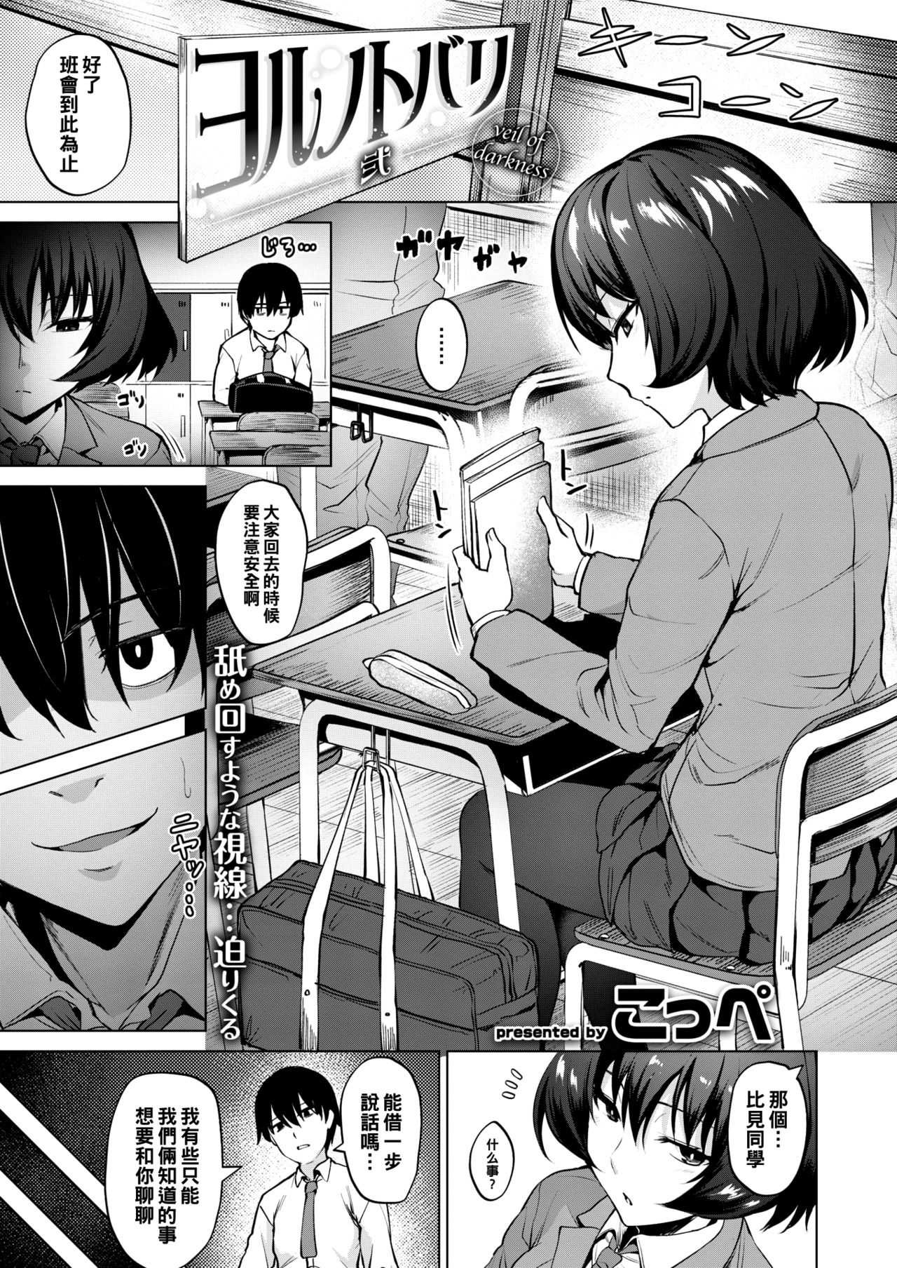 Yoru no Tobari Ni page 1 full