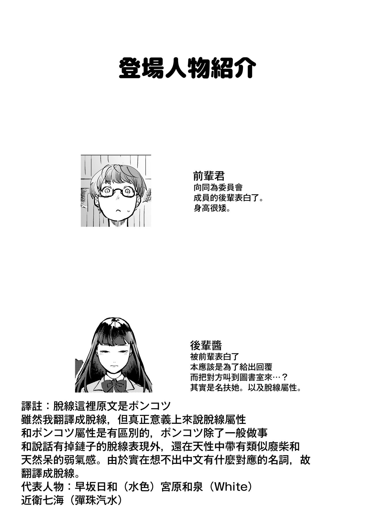 Boku wa Kouhai no Onahole page 5 full