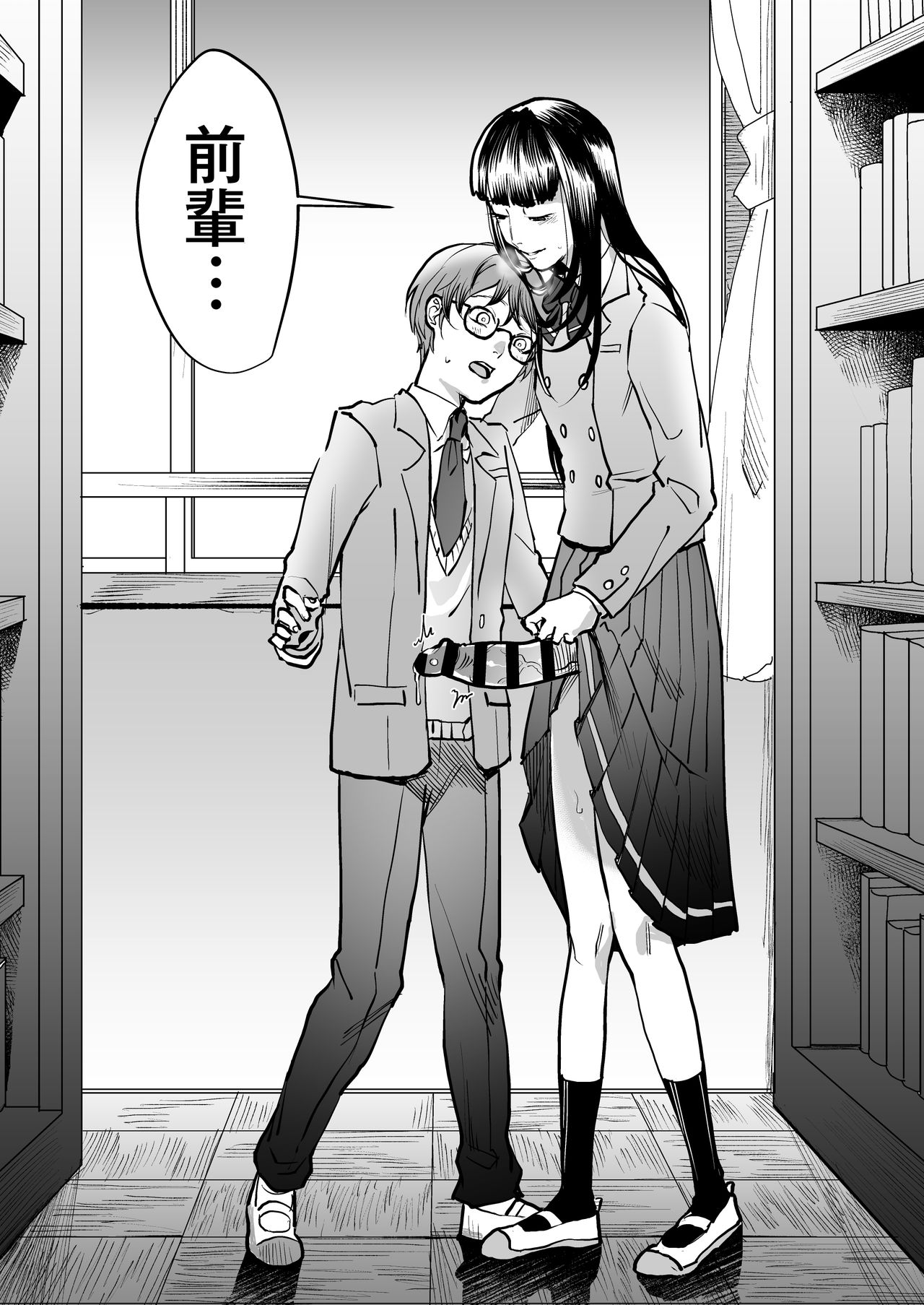 Boku wa Kouhai no Onahole page 7 full