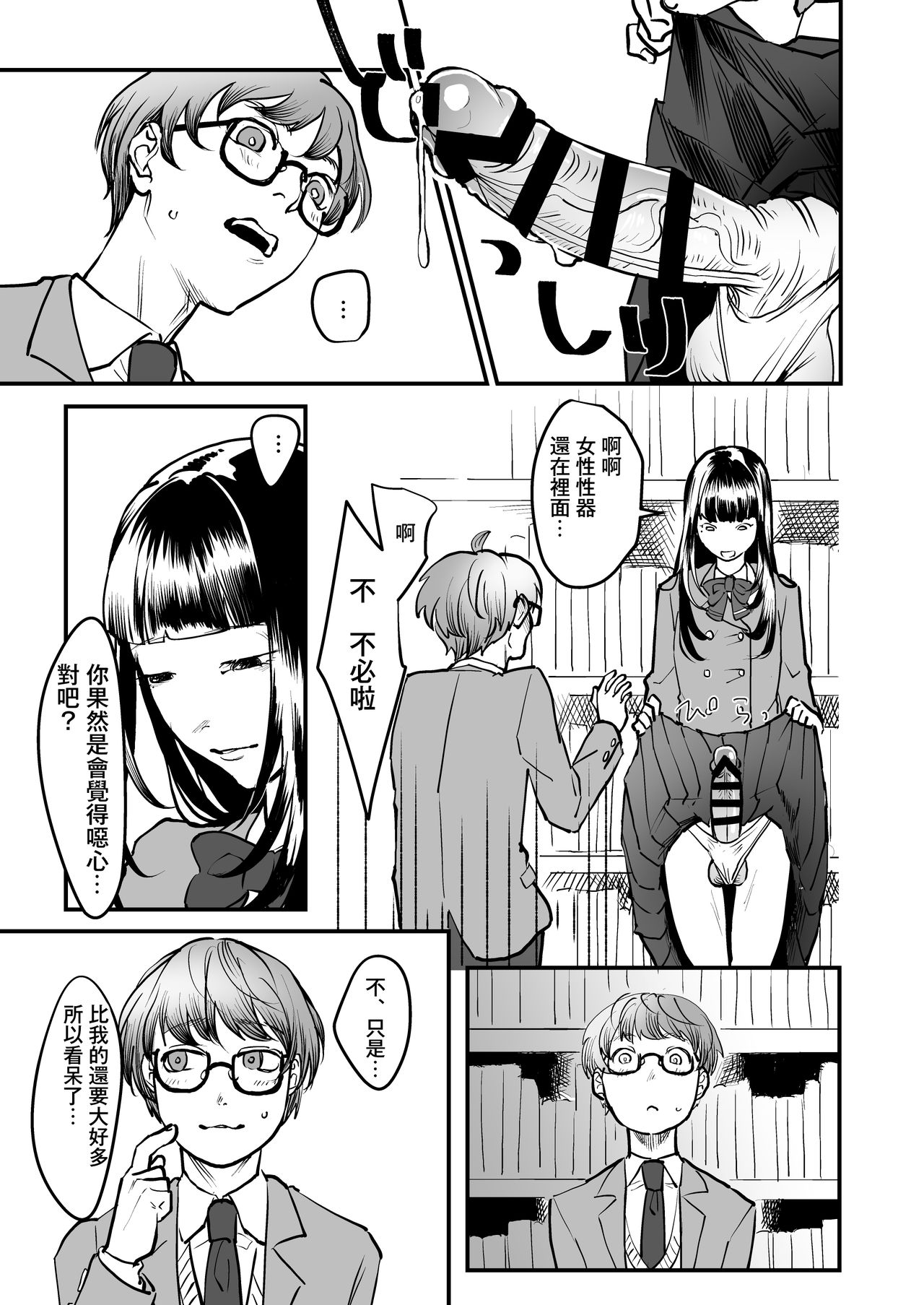 Boku wa Kouhai no Onahole page 8 full