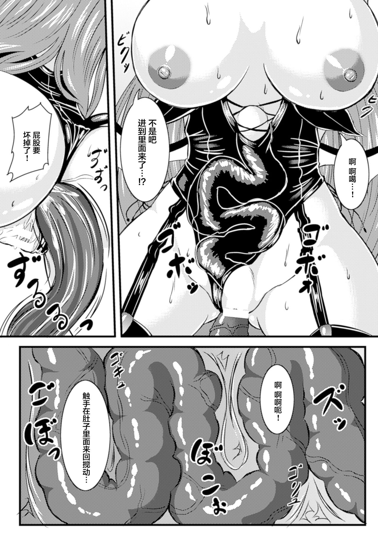 Hangyaku no Ma Yuusha page 10 full