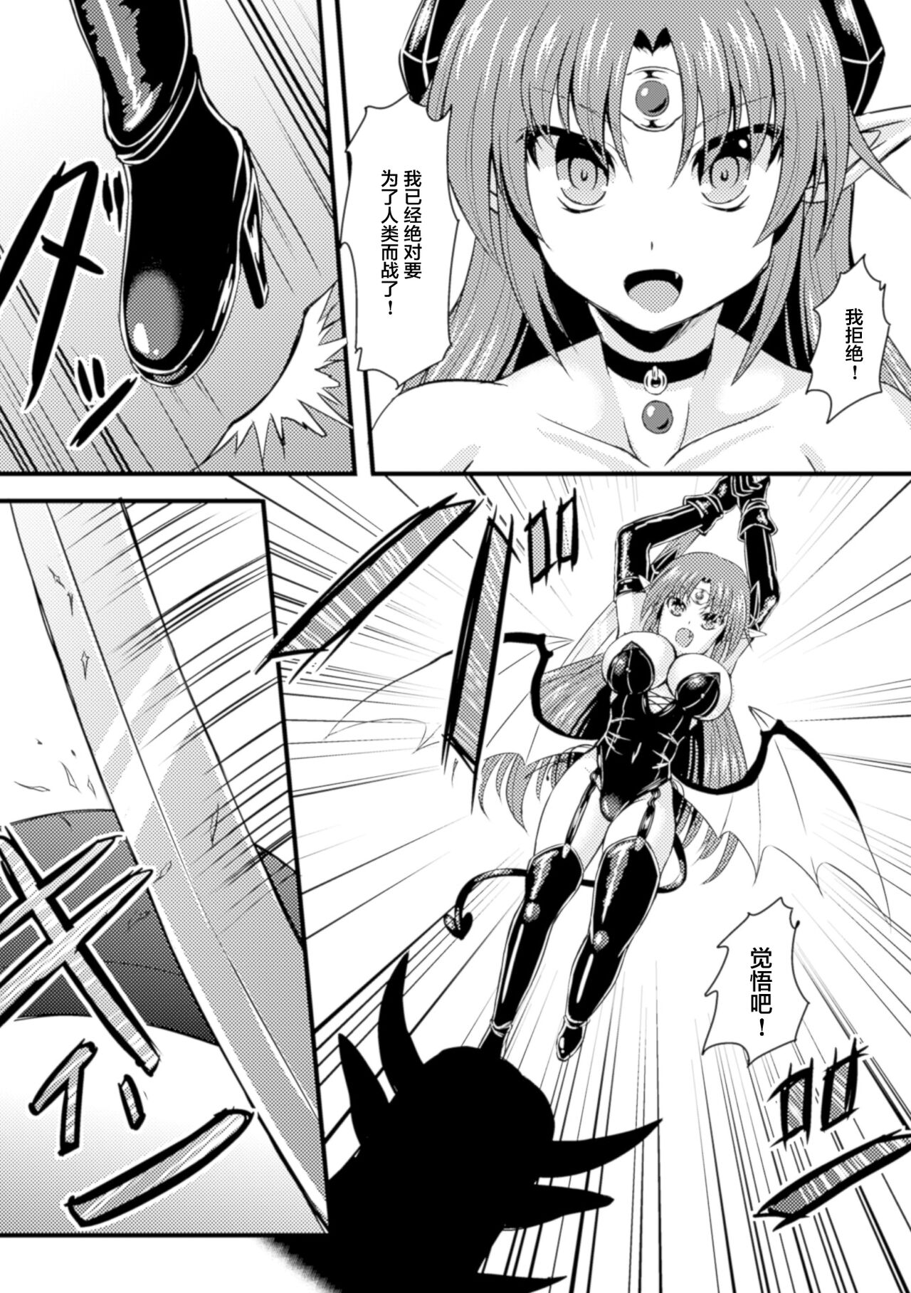 Hangyaku no Ma Yuusha page 2 full