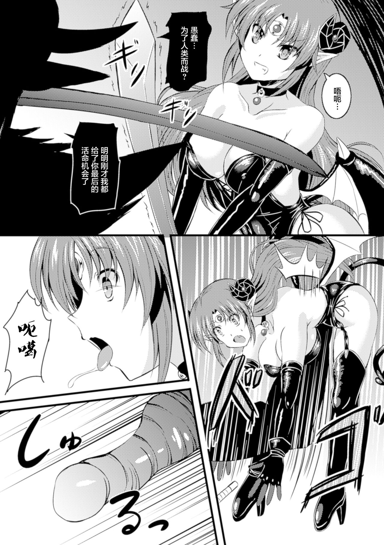 Hangyaku no Ma Yuusha page 3 full