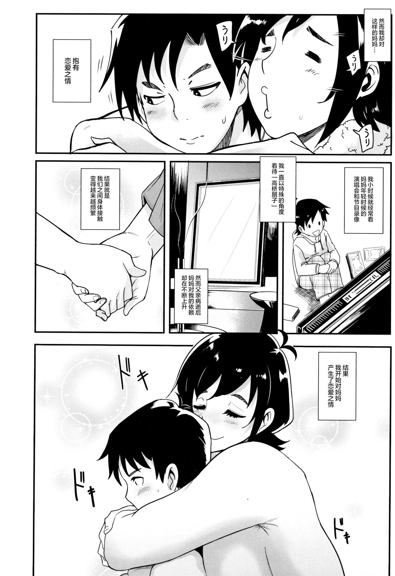 MAMA DEMO IDOL!? page 4 full