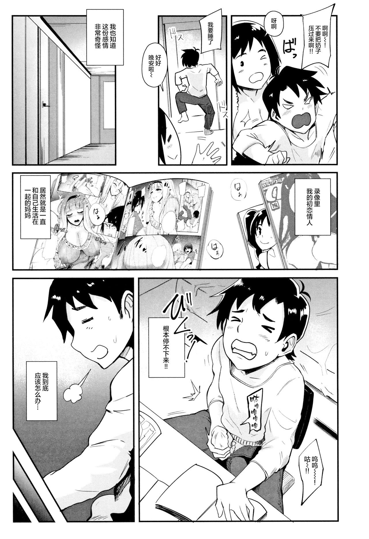 MAMA DEMO IDOL!? page 5 full