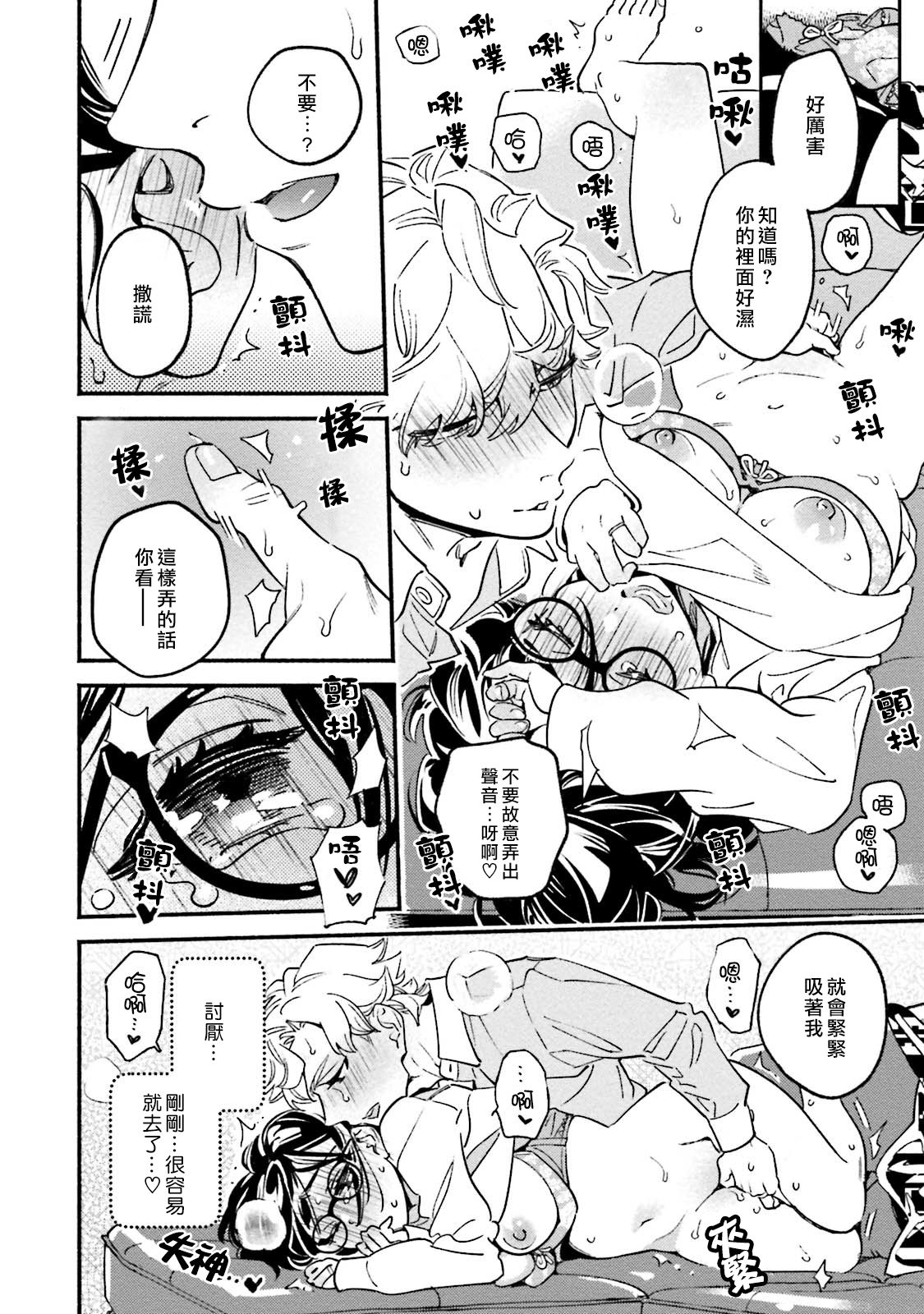 Usotsuki Mille feuille page 10 full