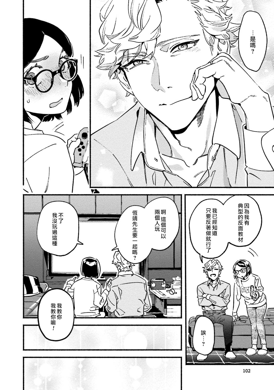 Usotsuki Mille feuille page 6 full