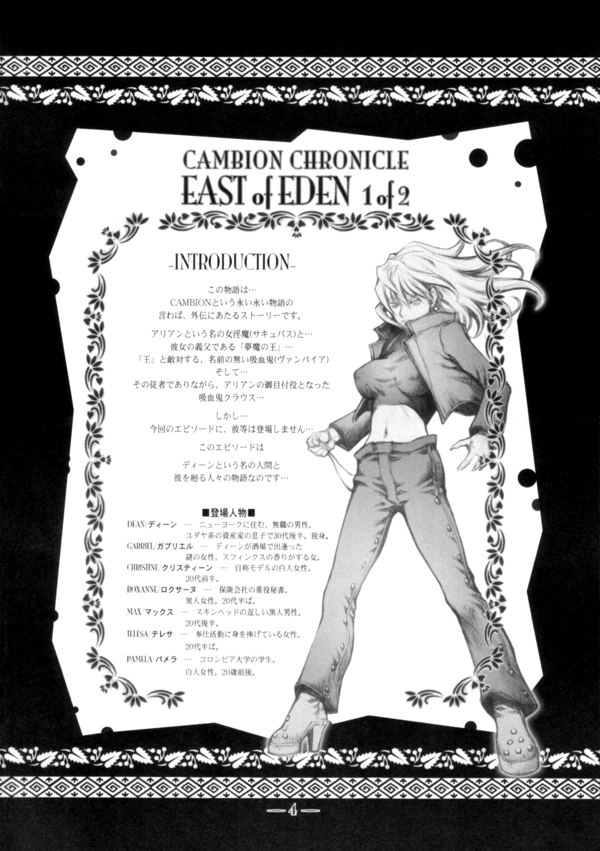 East of Eden 1 of 2 page 3 full