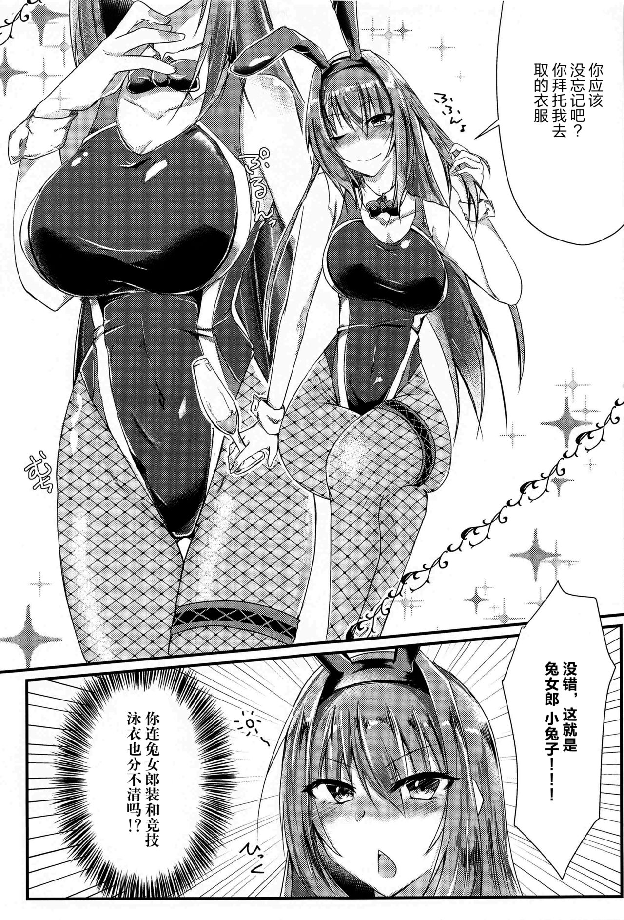 Sashi Ugatsu Kyouei Bunny da Pyon page 4 full