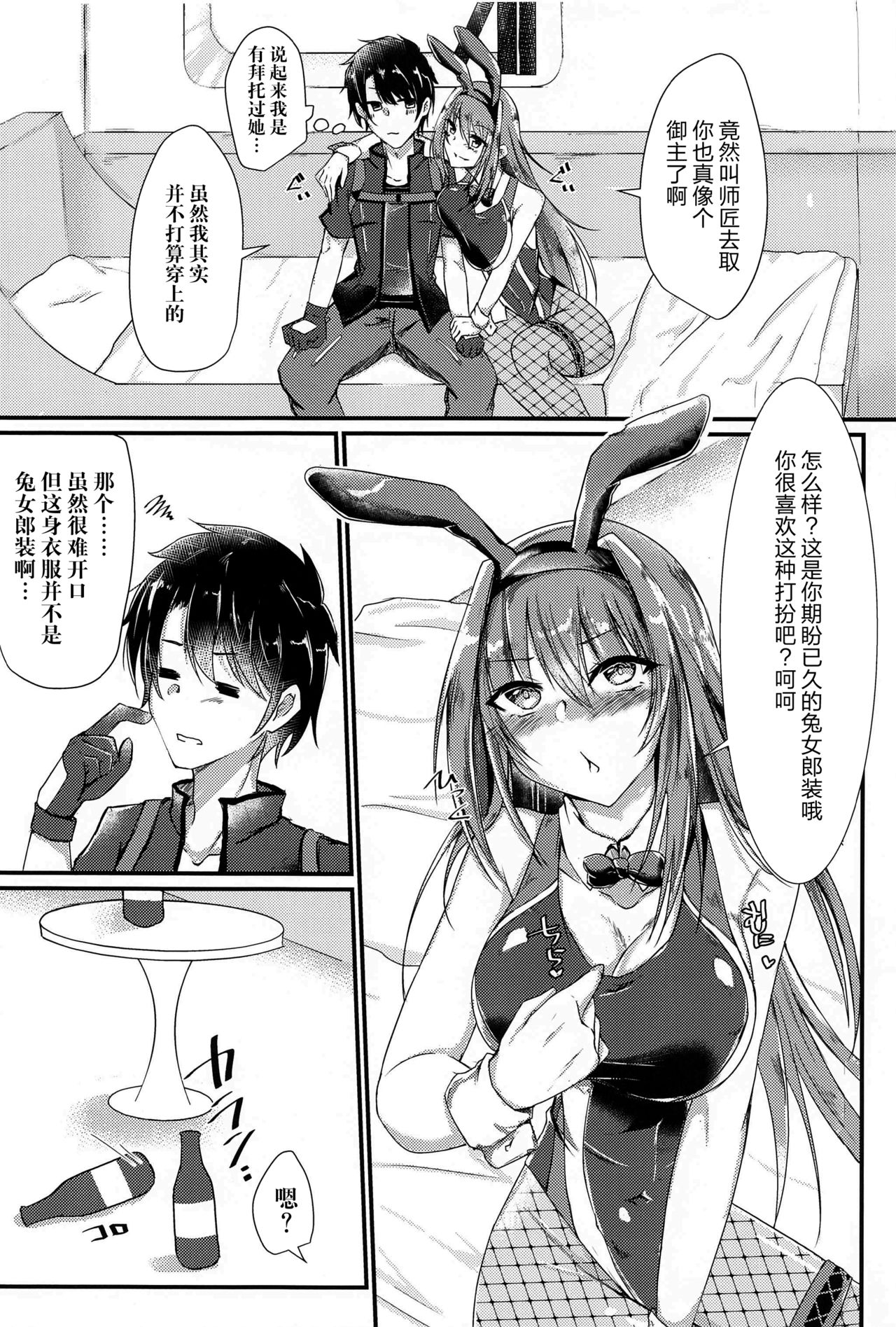 Sashi Ugatsu Kyouei Bunny da Pyon page 5 full