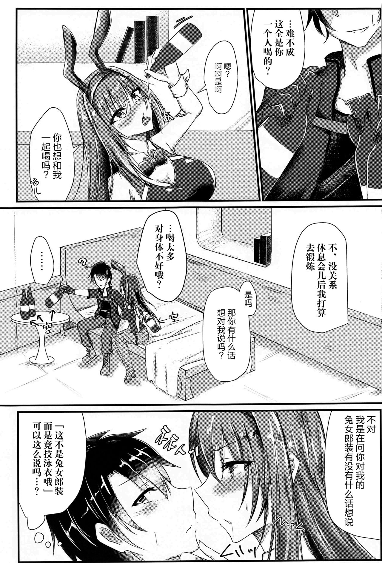 Sashi Ugatsu Kyouei Bunny da Pyon page 6 full