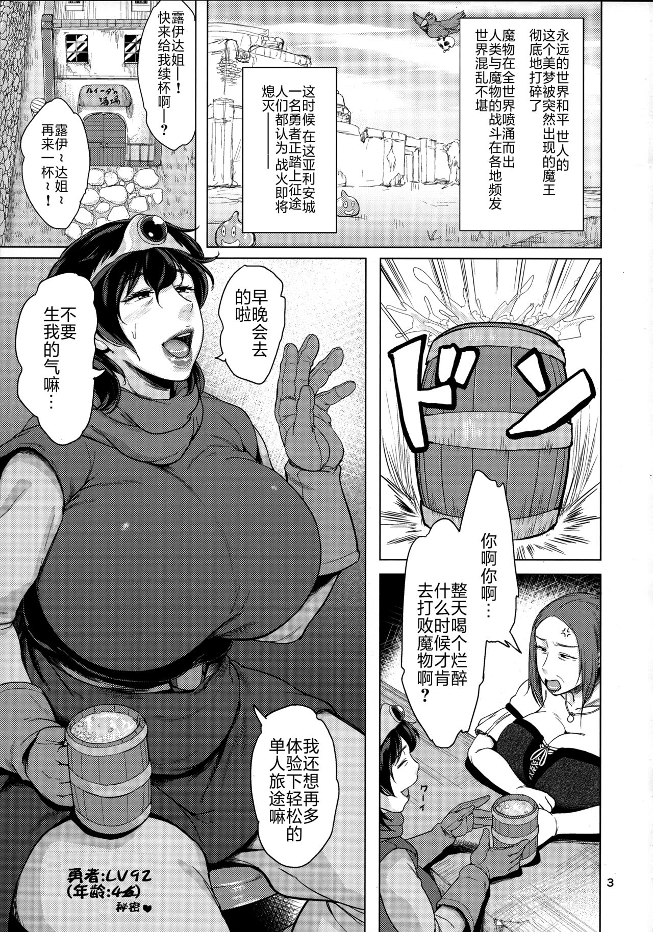 Juku Yuusha-sama to Boku page 2 full