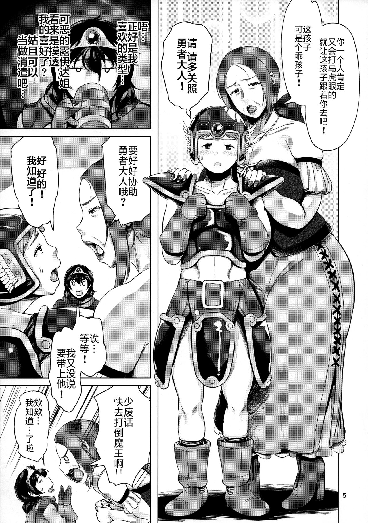 Juku Yuusha-sama to Boku page 4 full