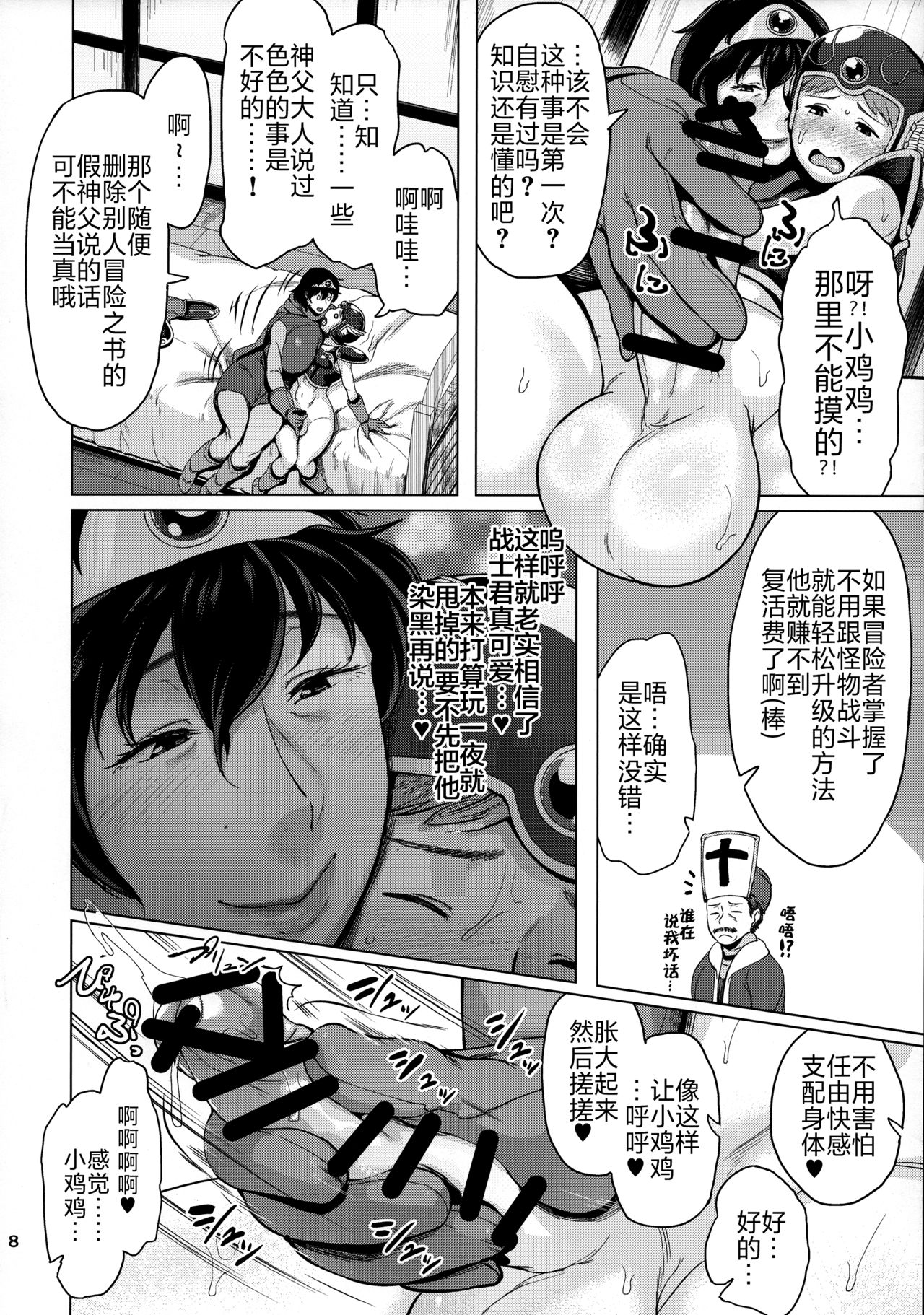 Juku Yuusha-sama to Boku page 7 full