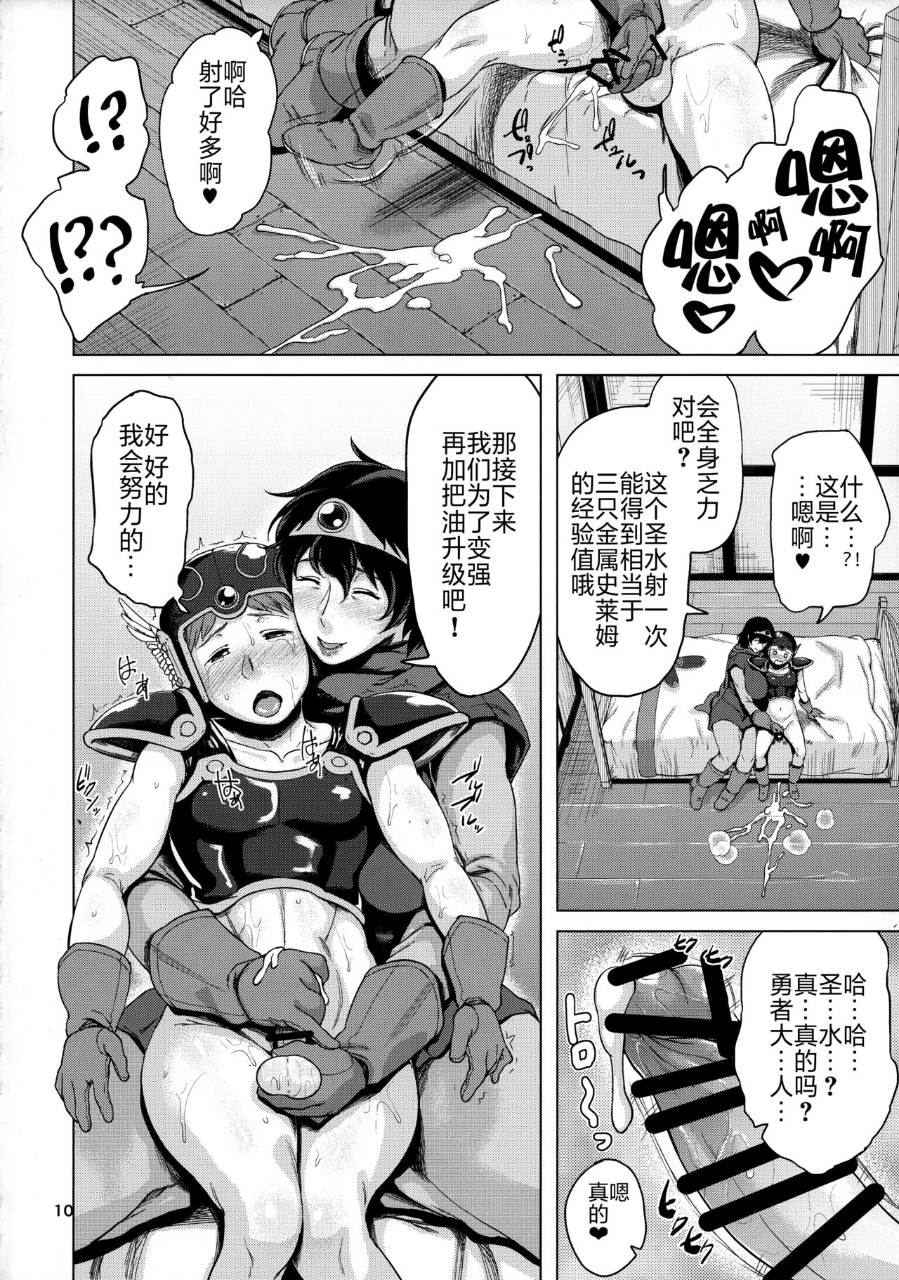 Juku Yuusha-sama to Boku page 9 full