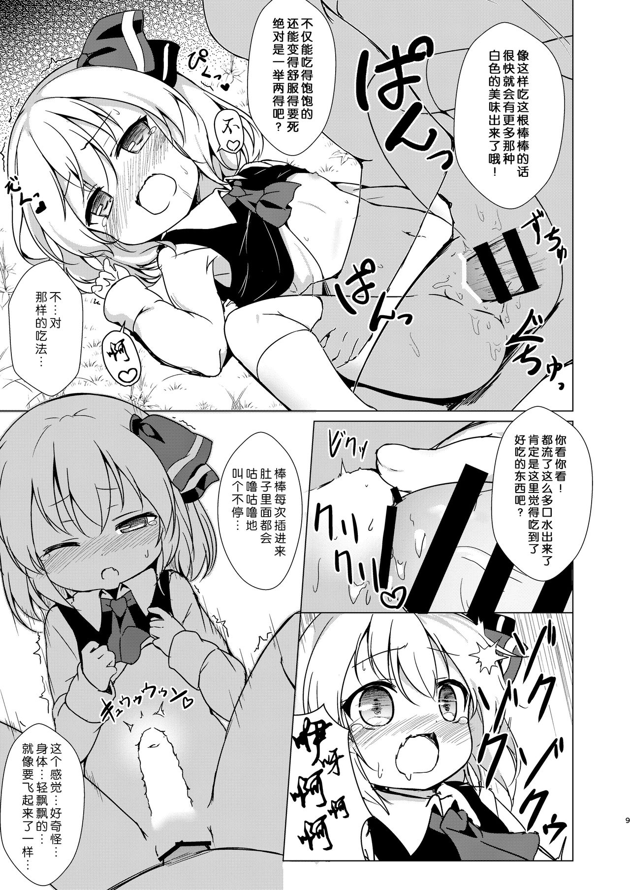 Kin no Tamago page 8 full