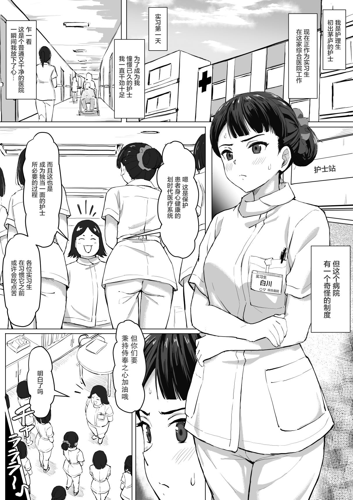Kimajime Nurse no Seiyoku Shori Jisshuu page 3 full