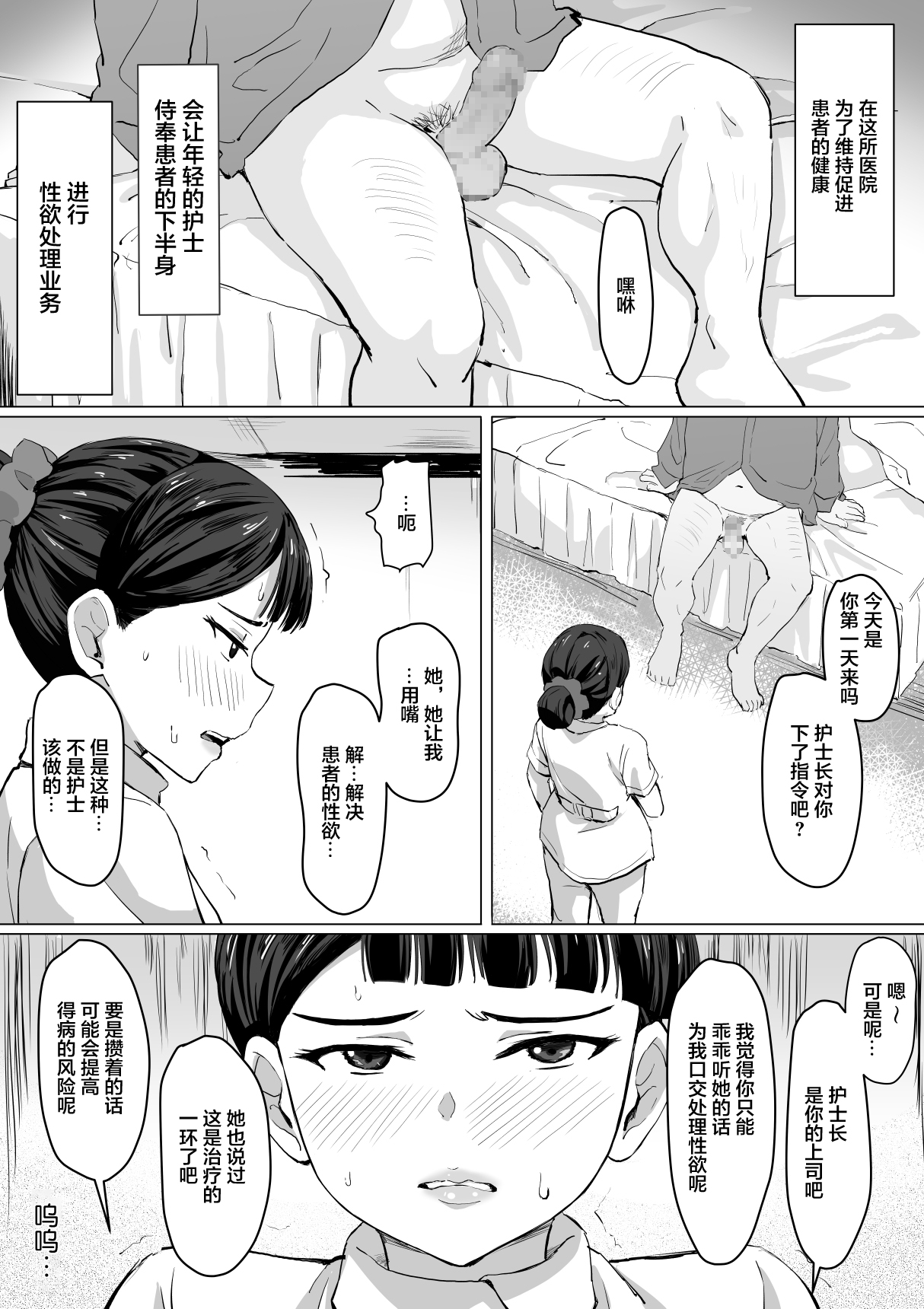 Kimajime Nurse no Seiyoku Shori Jisshuu page 6 full