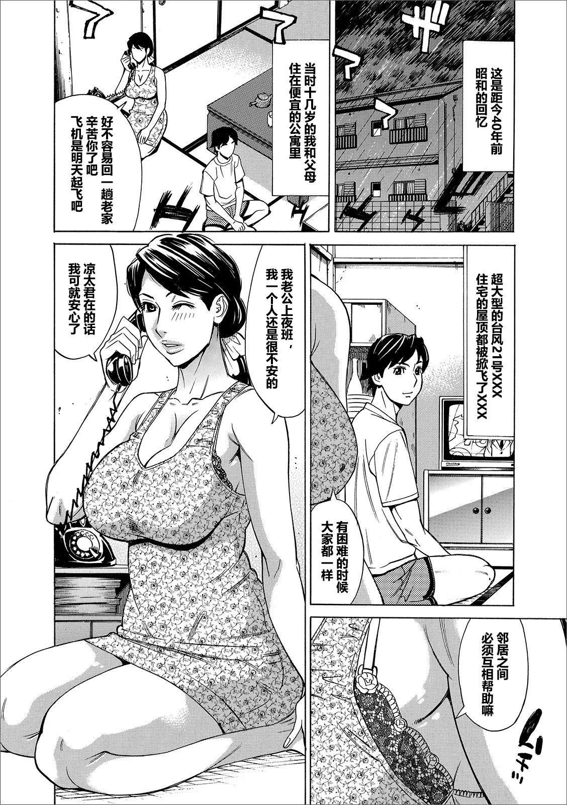 Taifuu Tsuma Masumi page 2 full