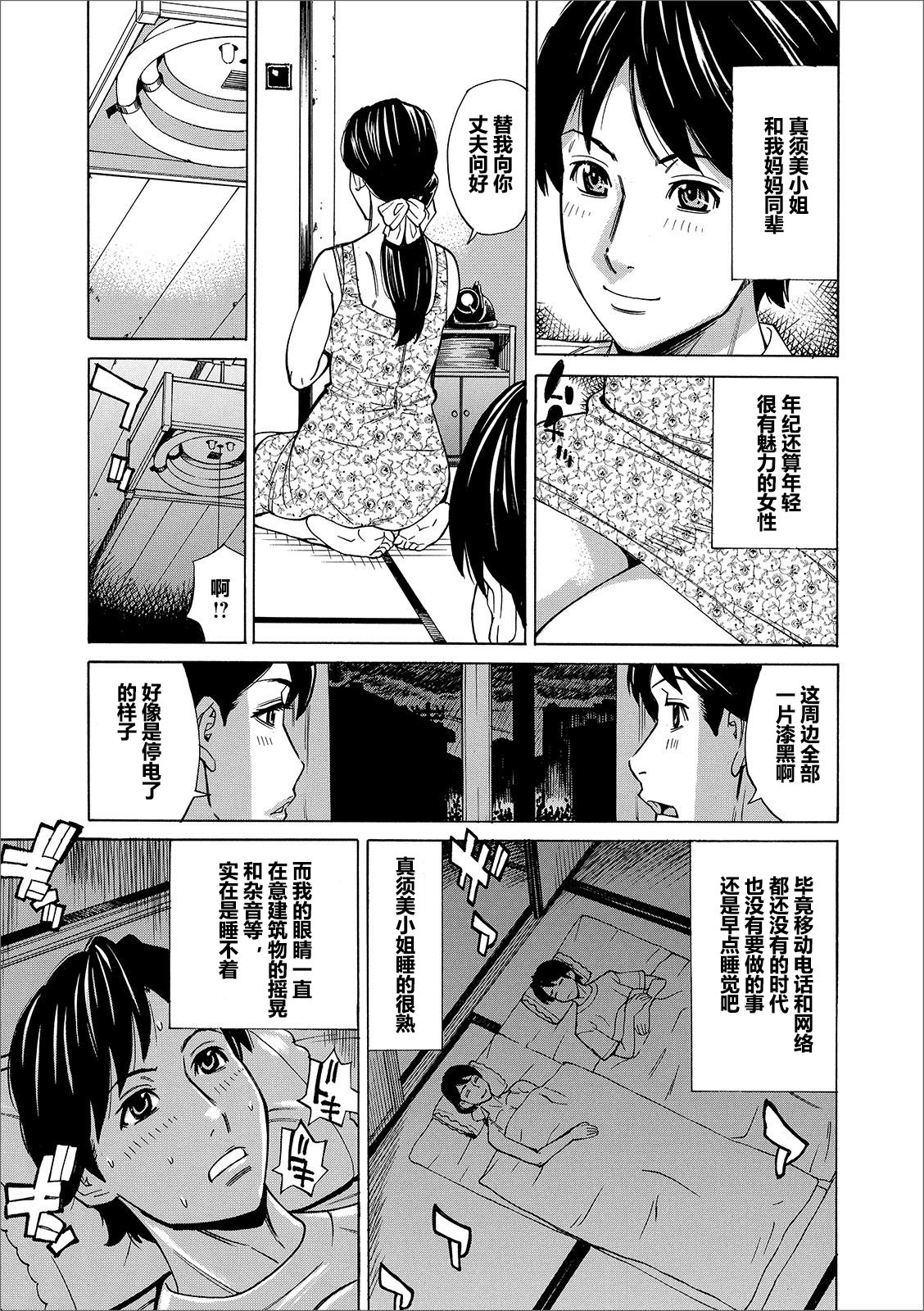 Taifuu Tsuma Masumi page 3 full