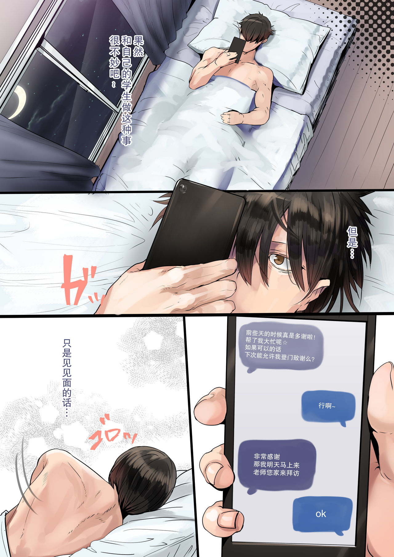 Succubus no Ninshinroku page 9 full