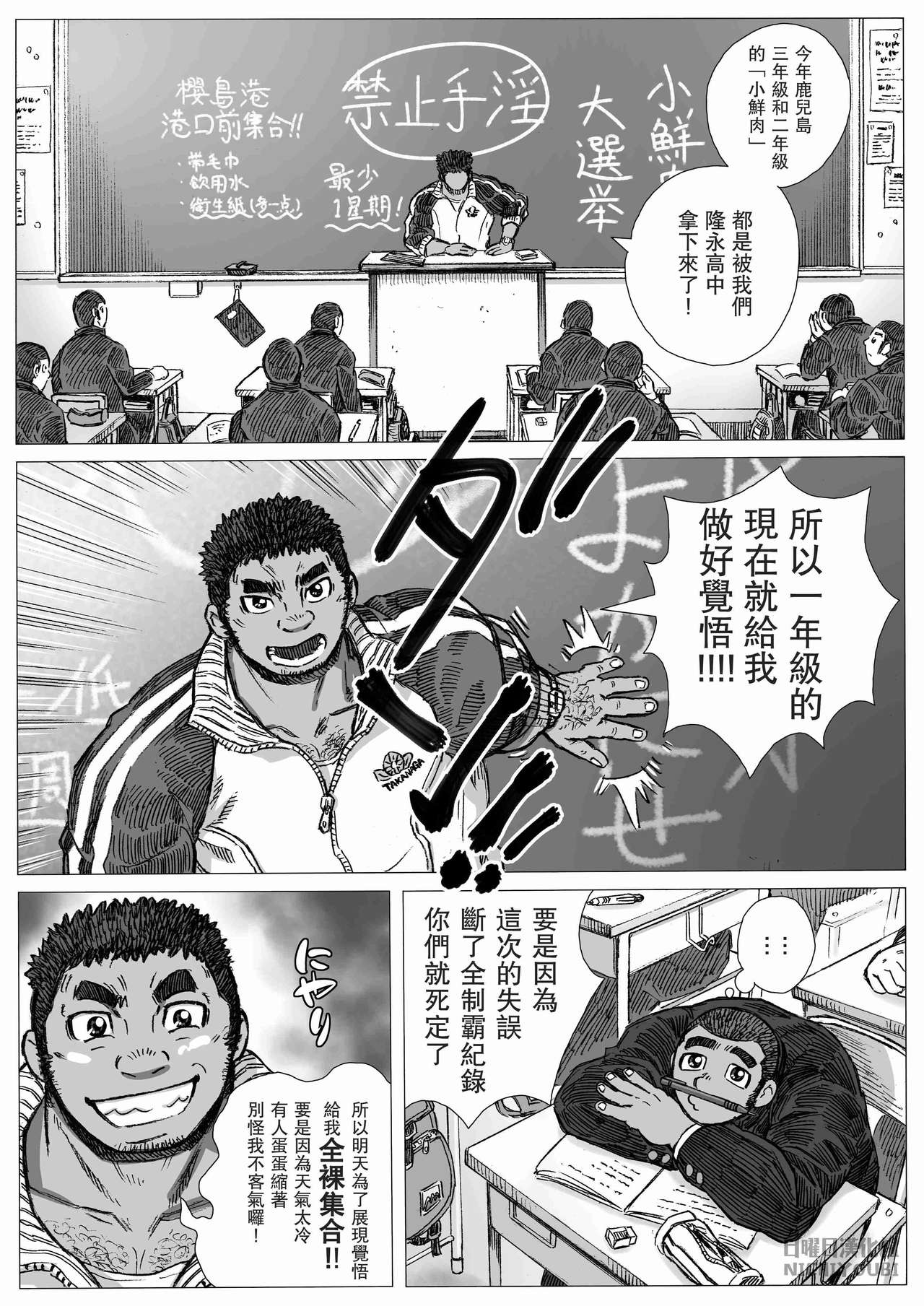 Bu ni Seyo ka Nise Karada Kensa | 养眼夺目的身体检查 page 3 full
