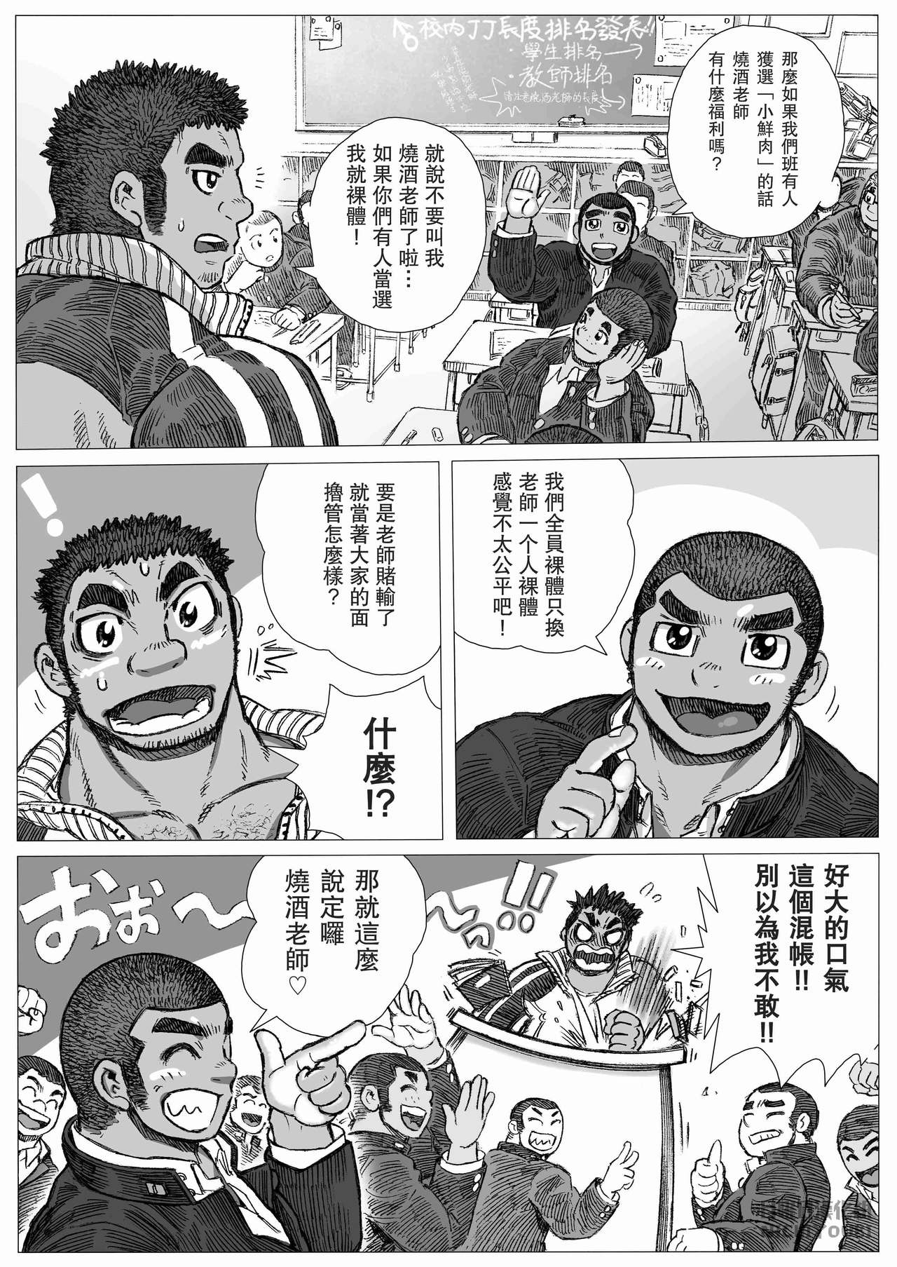 Bu ni Seyo ka Nise Karada Kensa | 养眼夺目的身体检查 page 4 full