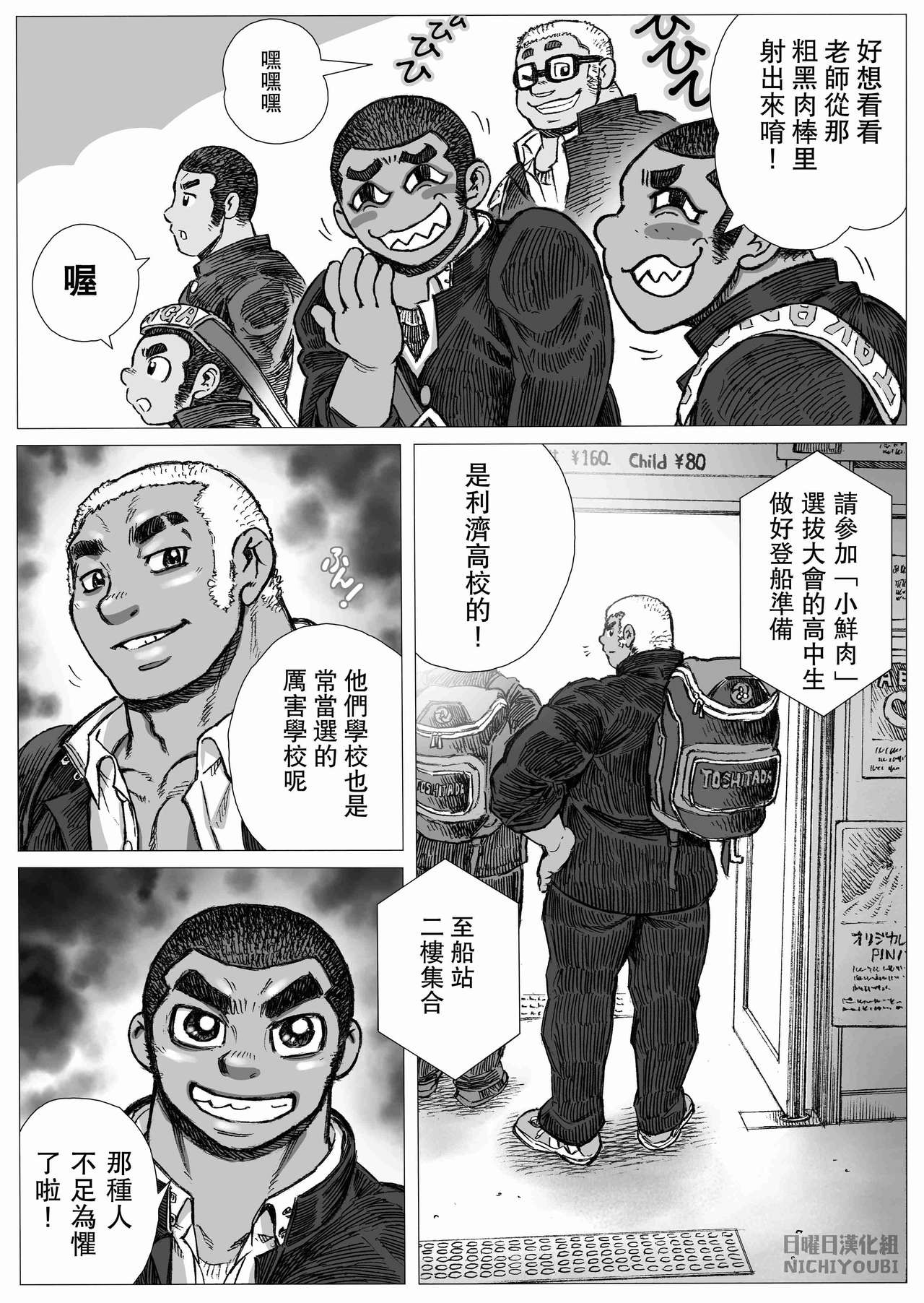 Bu ni Seyo ka Nise Karada Kensa | 养眼夺目的身体检查 page 5 full