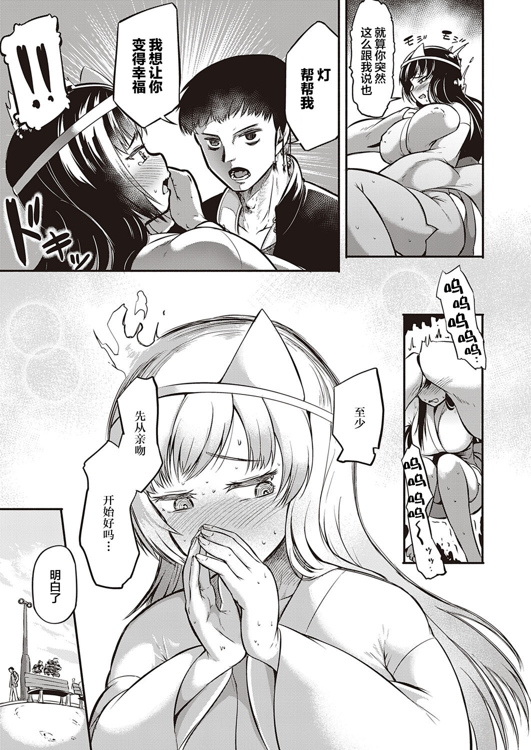 Iki Kaese!! page 8 full