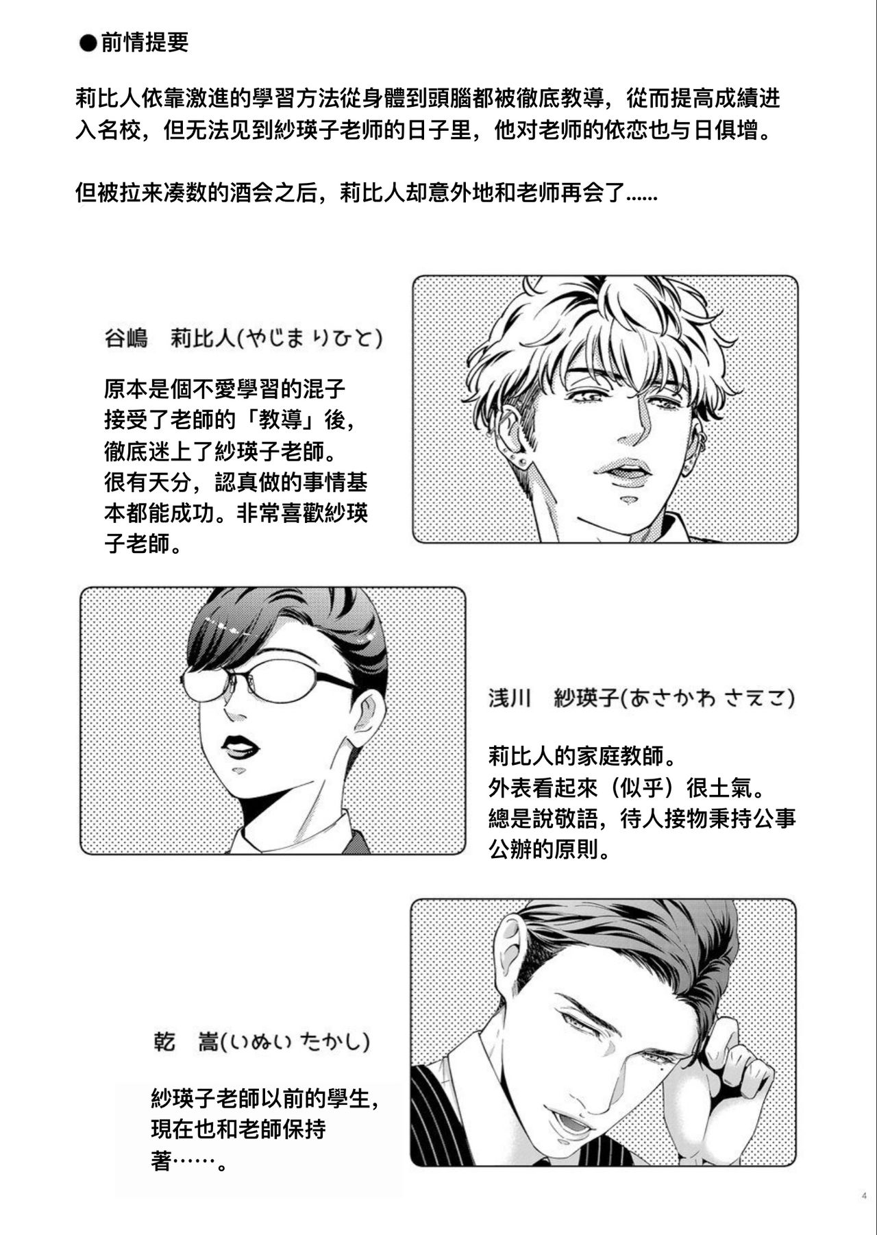 Governess3 page 3 full