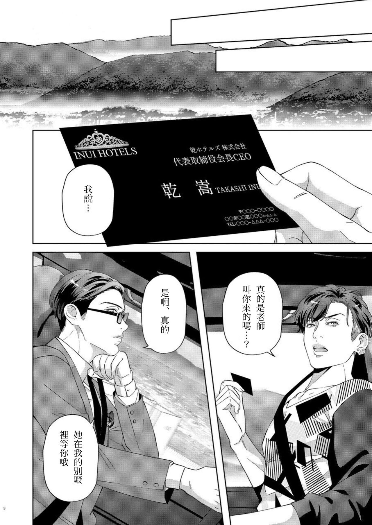 Governess3 page 8 full