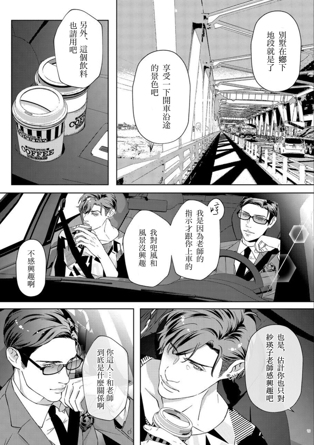 Governess3 page 9 full