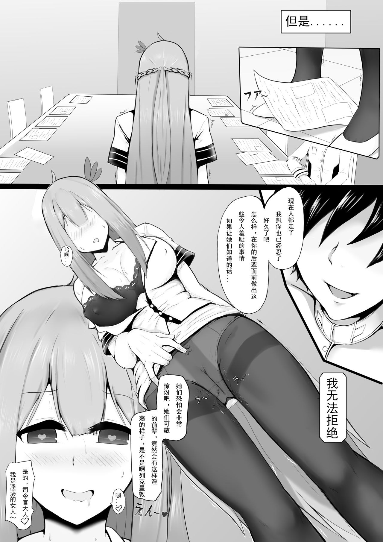 太太本（龙猫山的龙猫）性活秘书舰~列克星敦 page 6 full