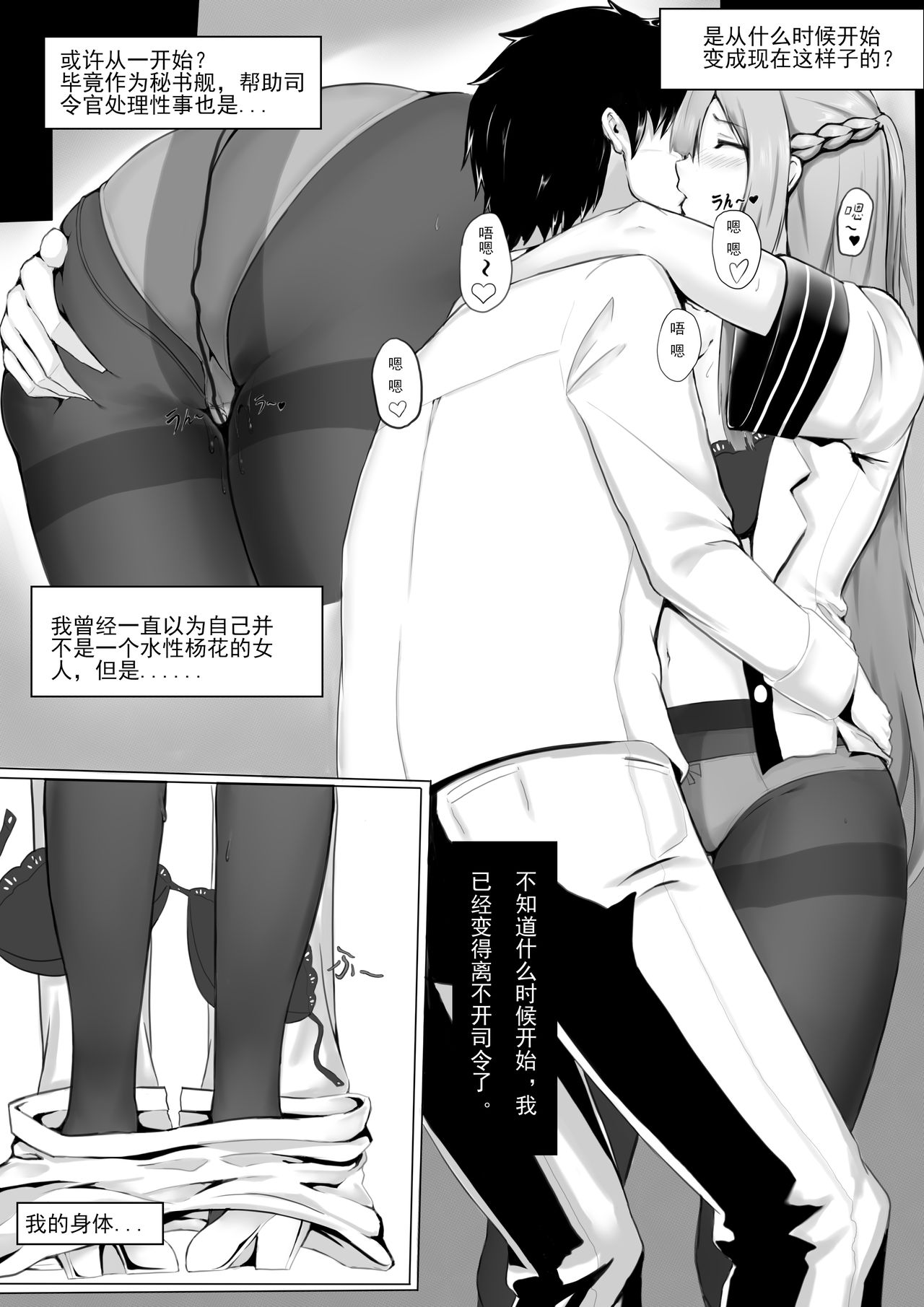 太太本（龙猫山的龙猫）性活秘书舰~列克星敦 page 7 full