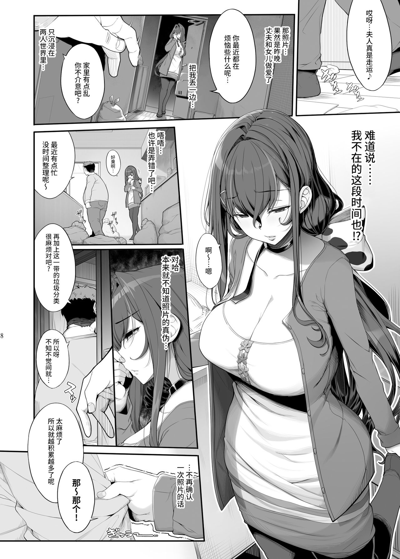 Tanetsuke Oji-san to NTR Hitozuma Sex page 7 full
