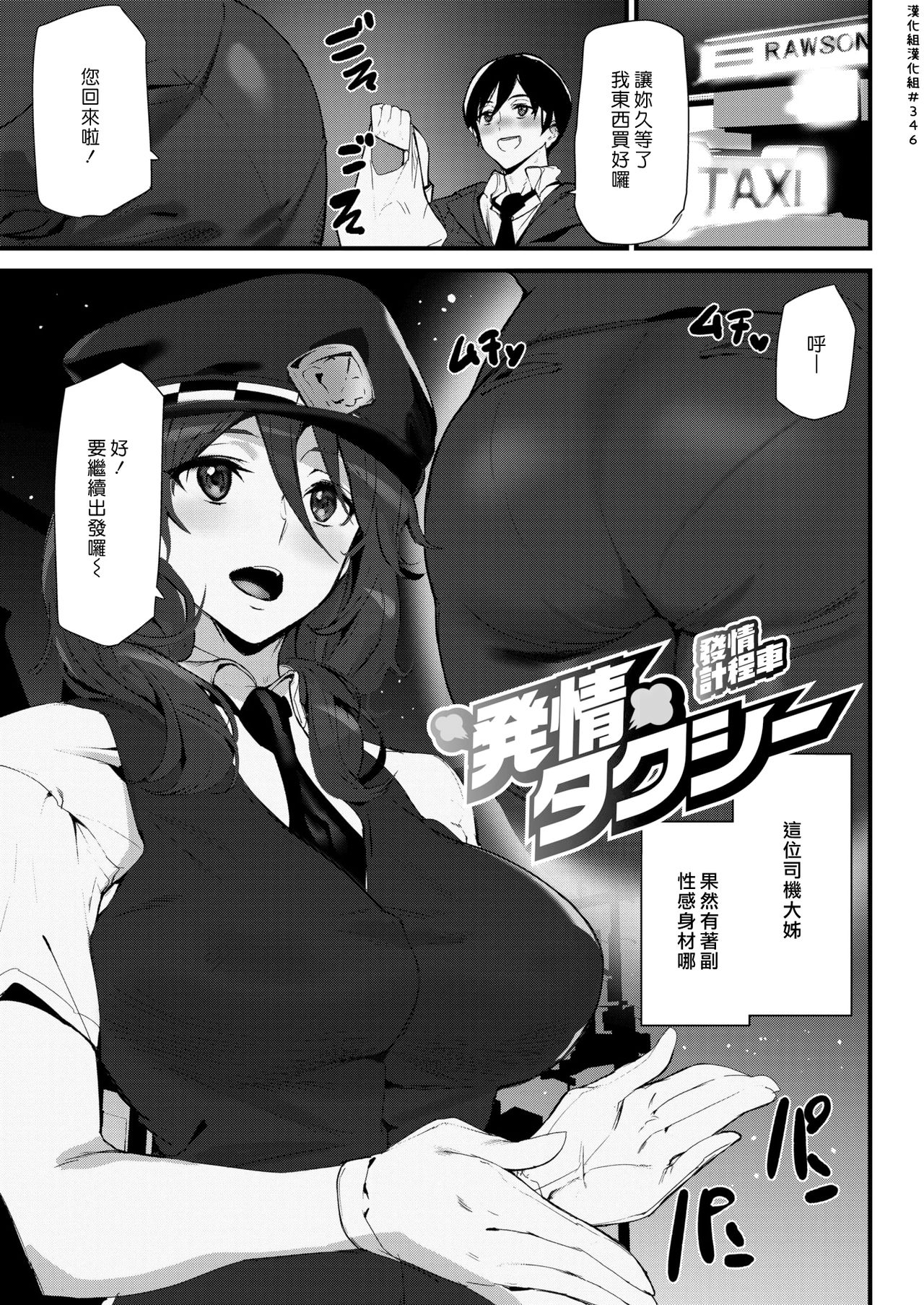 Hatsujou Taxi | 發情計程車 page 1 full