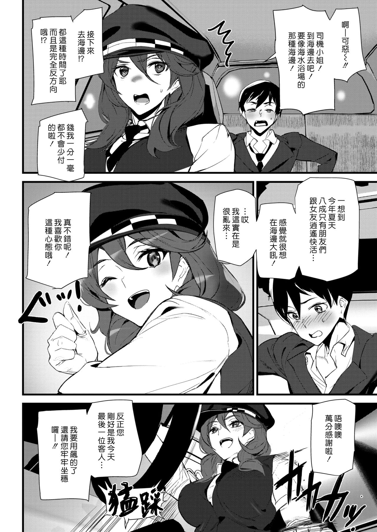 Hatsujou Taxi | 發情計程車 page 6 full