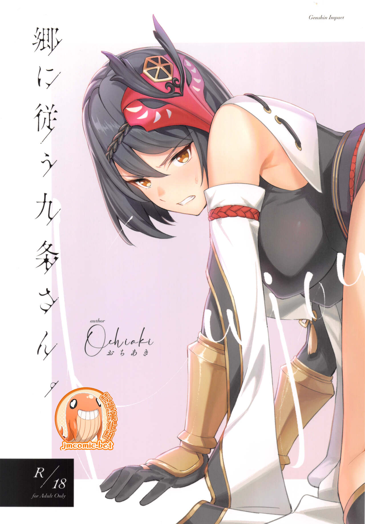 Gou ni sitaga u kuzyou san page 1 full