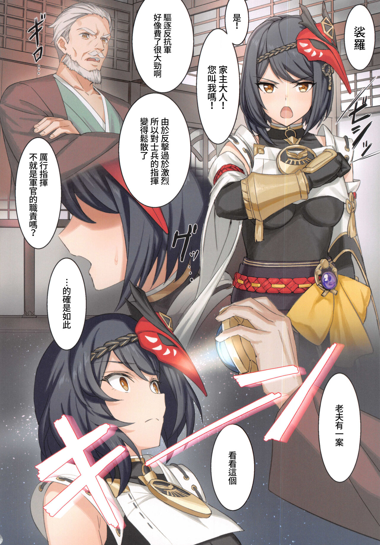 Gou ni sitaga u kuzyou san page 5 full