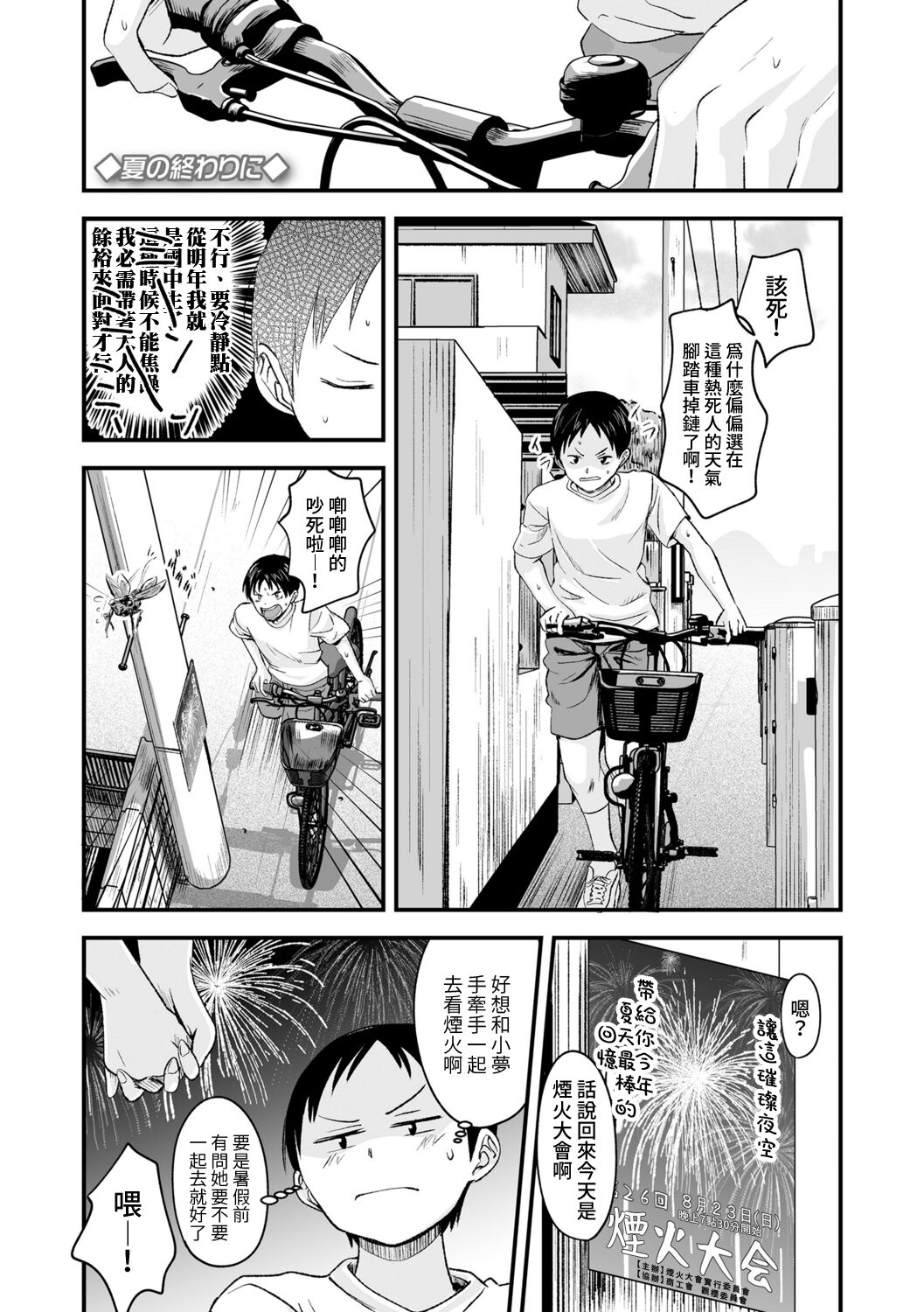 Natsu no Owari ni | 夏日結束時 page 2 full