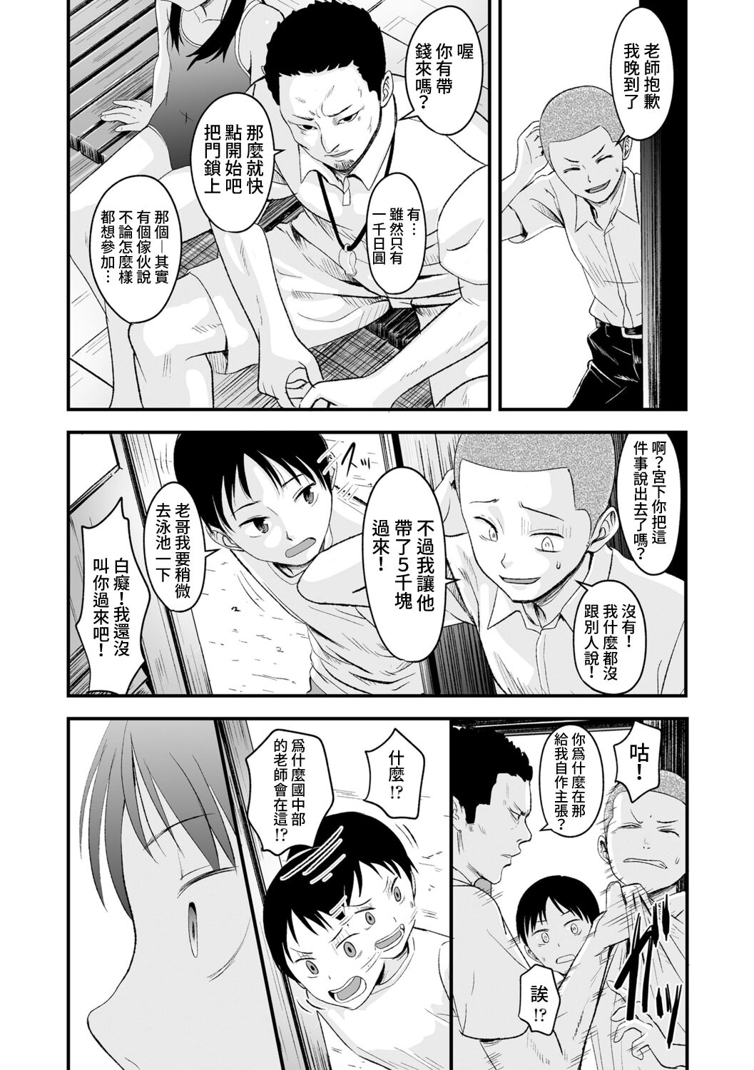 Natsu no Owari ni | 夏日結束時 page 7 full