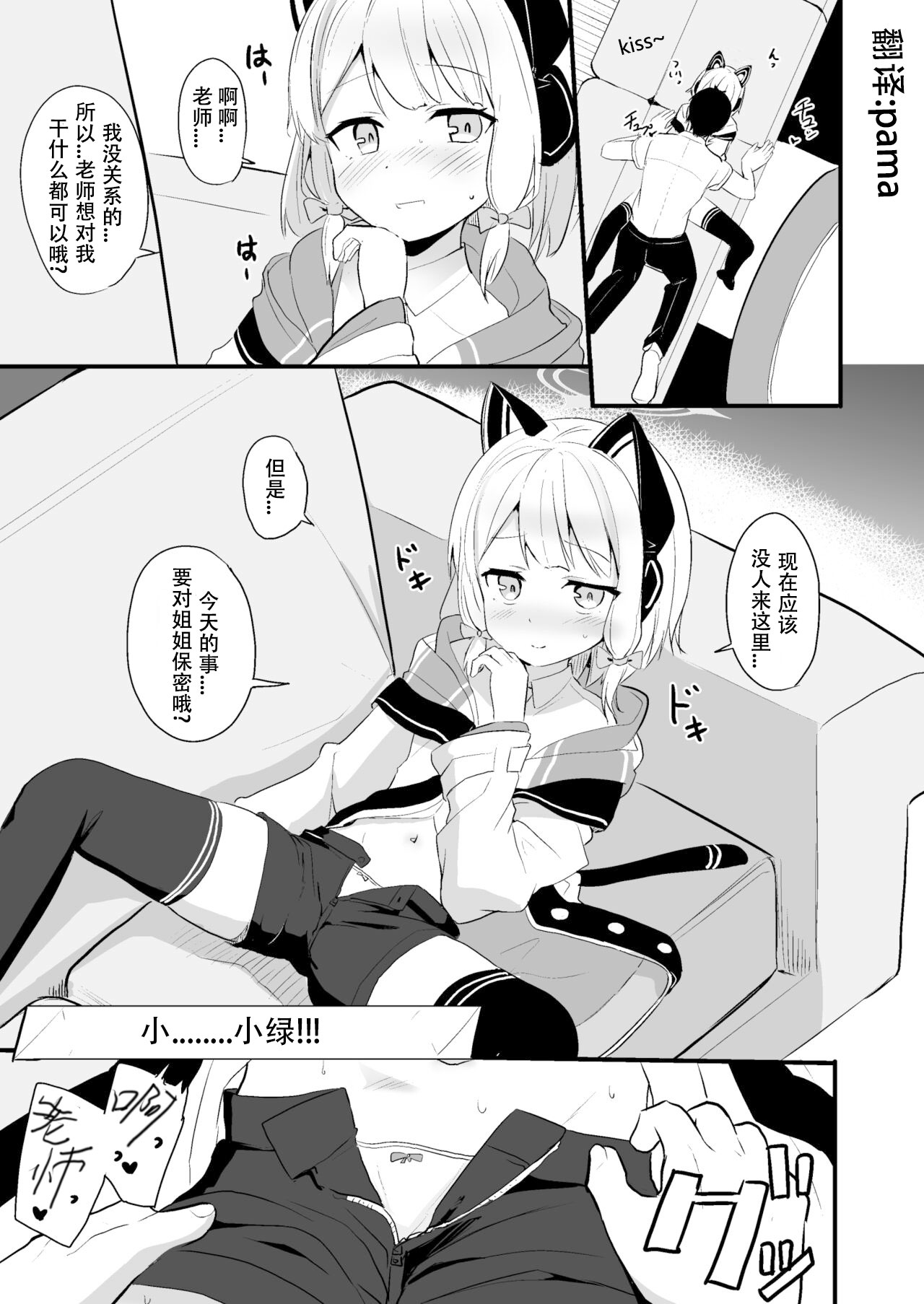 Kimochi Yoku Nattara Make Game nante Sonna Tsugou no Ii Rule ga Aru Wake!? | 感到舒服的话就会输掉游戏什么的是这样方便的规则吗?!?! page 2 full