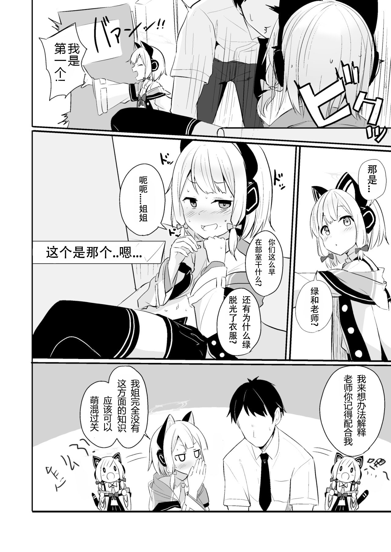 Kimochi Yoku Nattara Make Game nante Sonna Tsugou no Ii Rule ga Aru Wake!? | 感到舒服的话就会输掉游戏什么的是这样方便的规则吗?!?! page 3 full