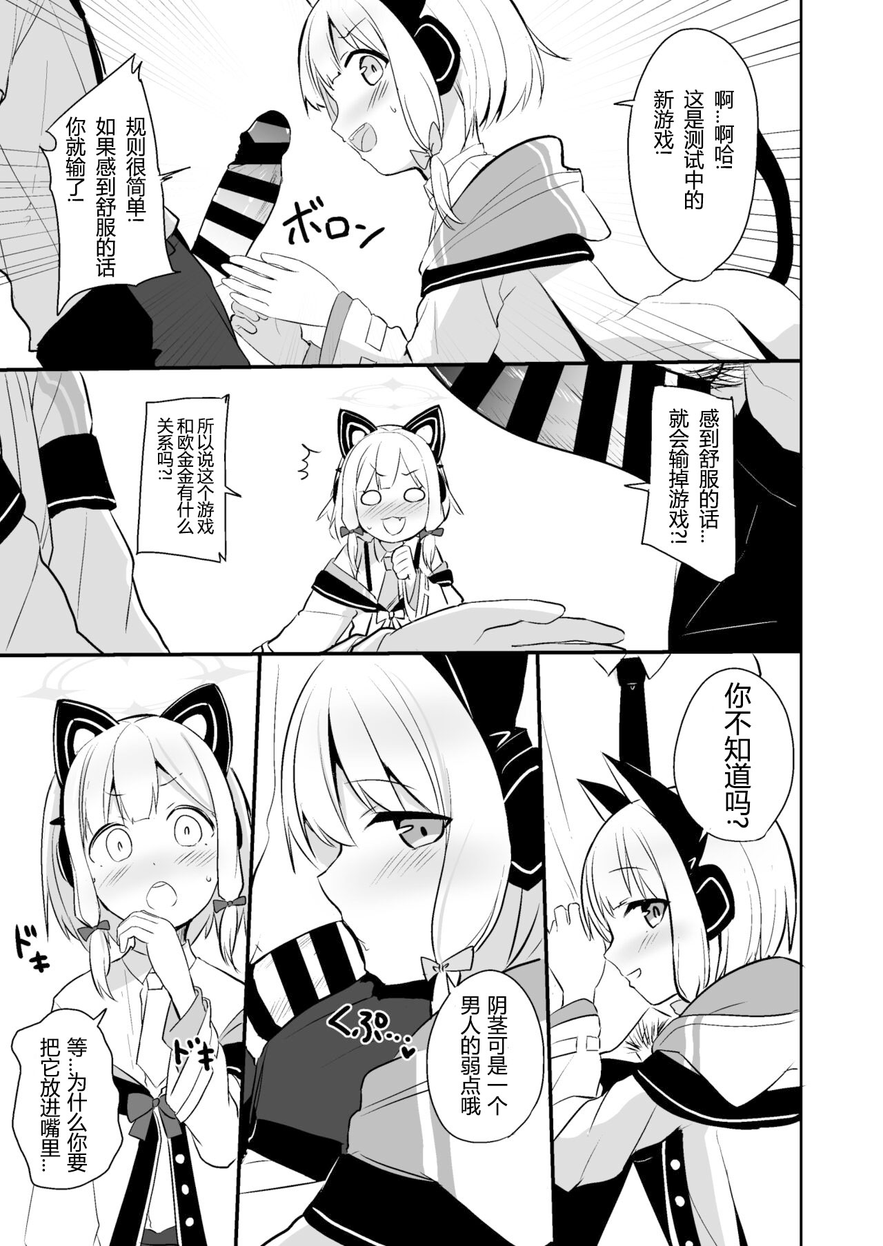 Kimochi Yoku Nattara Make Game nante Sonna Tsugou no Ii Rule ga Aru Wake!? | 感到舒服的话就会输掉游戏什么的是这样方便的规则吗?!?! page 4 full