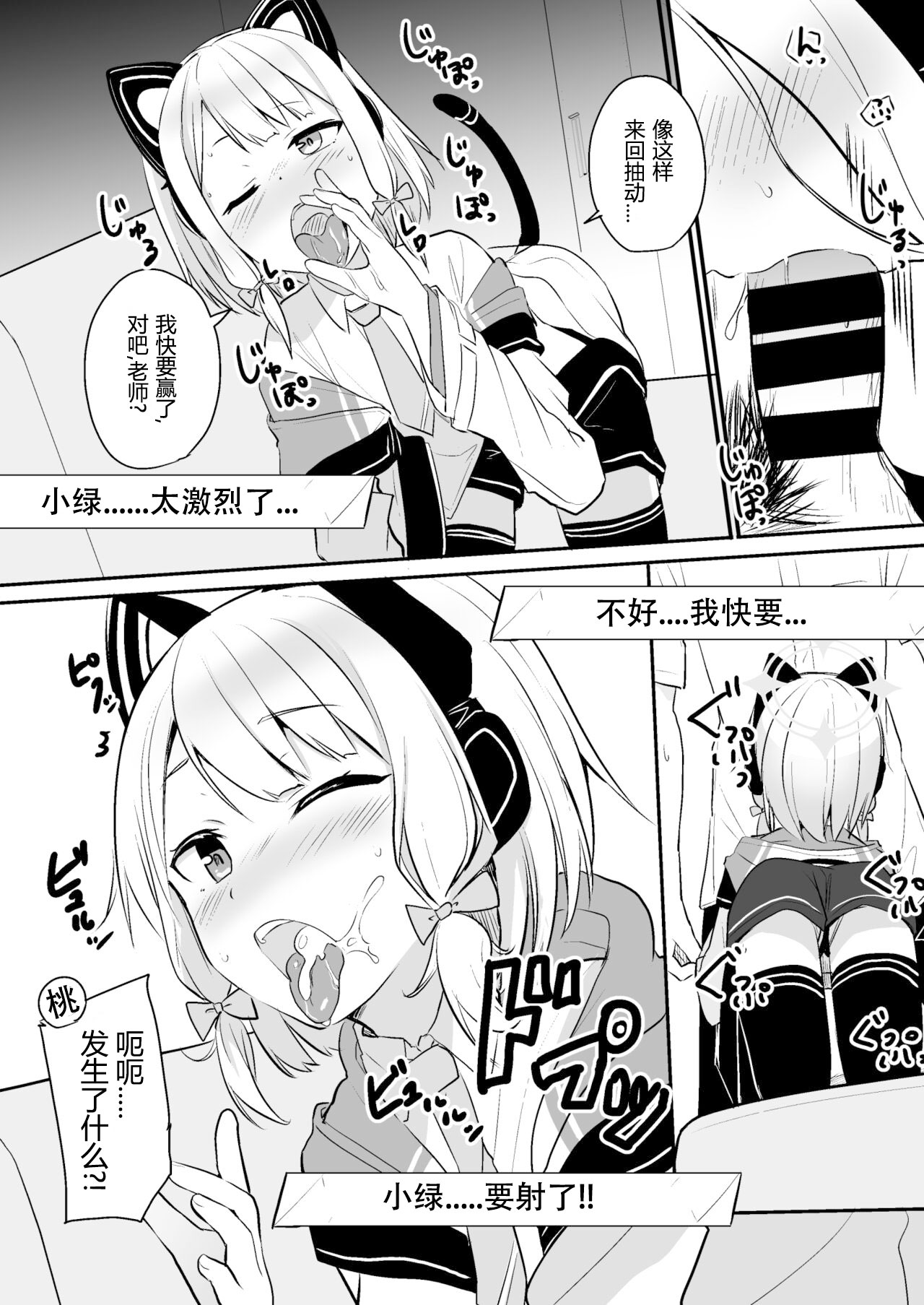 Kimochi Yoku Nattara Make Game nante Sonna Tsugou no Ii Rule ga Aru Wake!? | 感到舒服的话就会输掉游戏什么的是这样方便的规则吗?!?! page 5 full