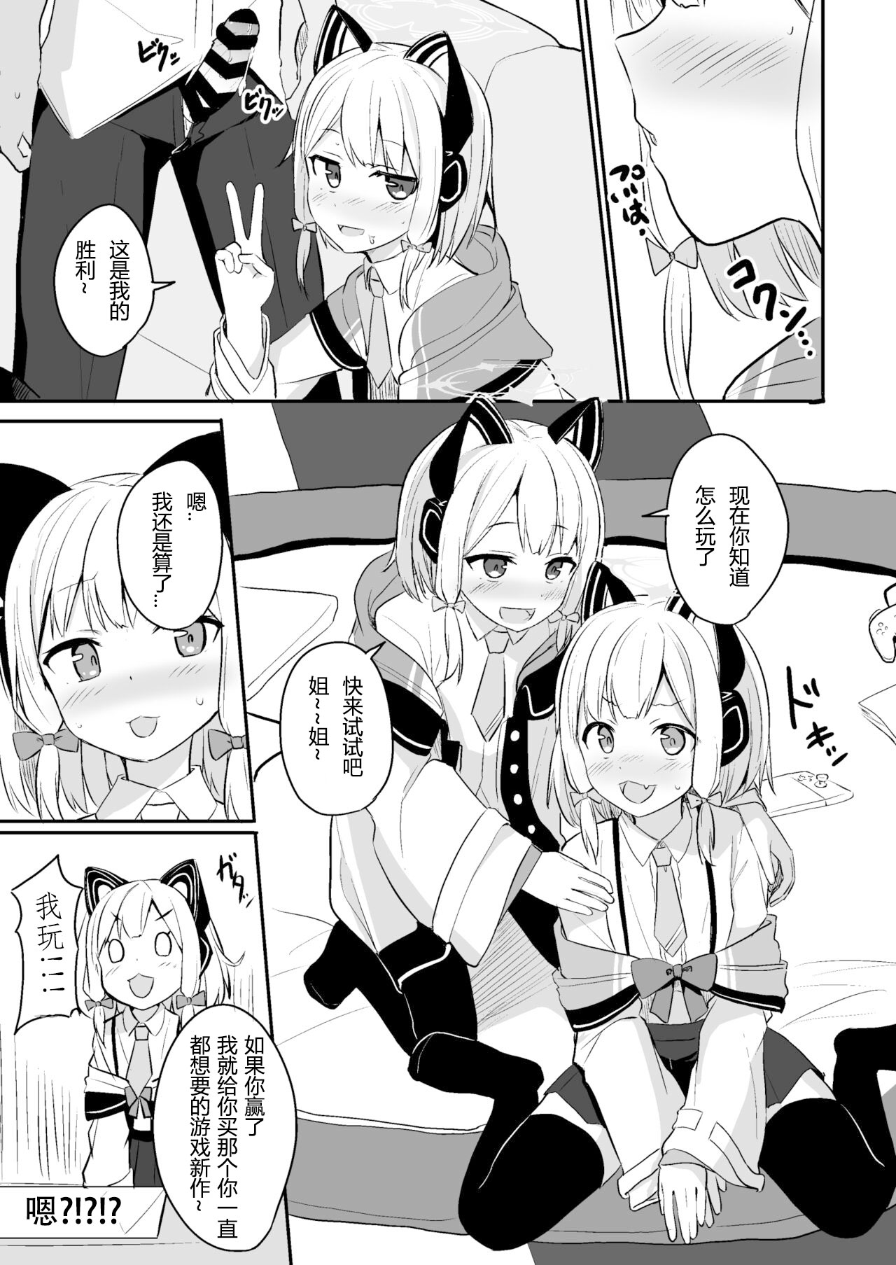 Kimochi Yoku Nattara Make Game nante Sonna Tsugou no Ii Rule ga Aru Wake!? | 感到舒服的话就会输掉游戏什么的是这样方便的规则吗?!?! page 6 full