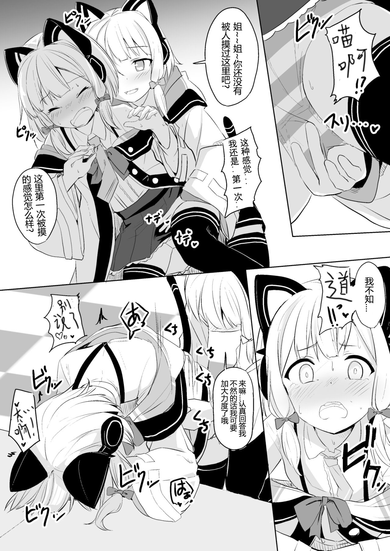 Kimochi Yoku Nattara Make Game nante Sonna Tsugou no Ii Rule ga Aru Wake!? | 感到舒服的话就会输掉游戏什么的是这样方便的规则吗?!?! page 9 full