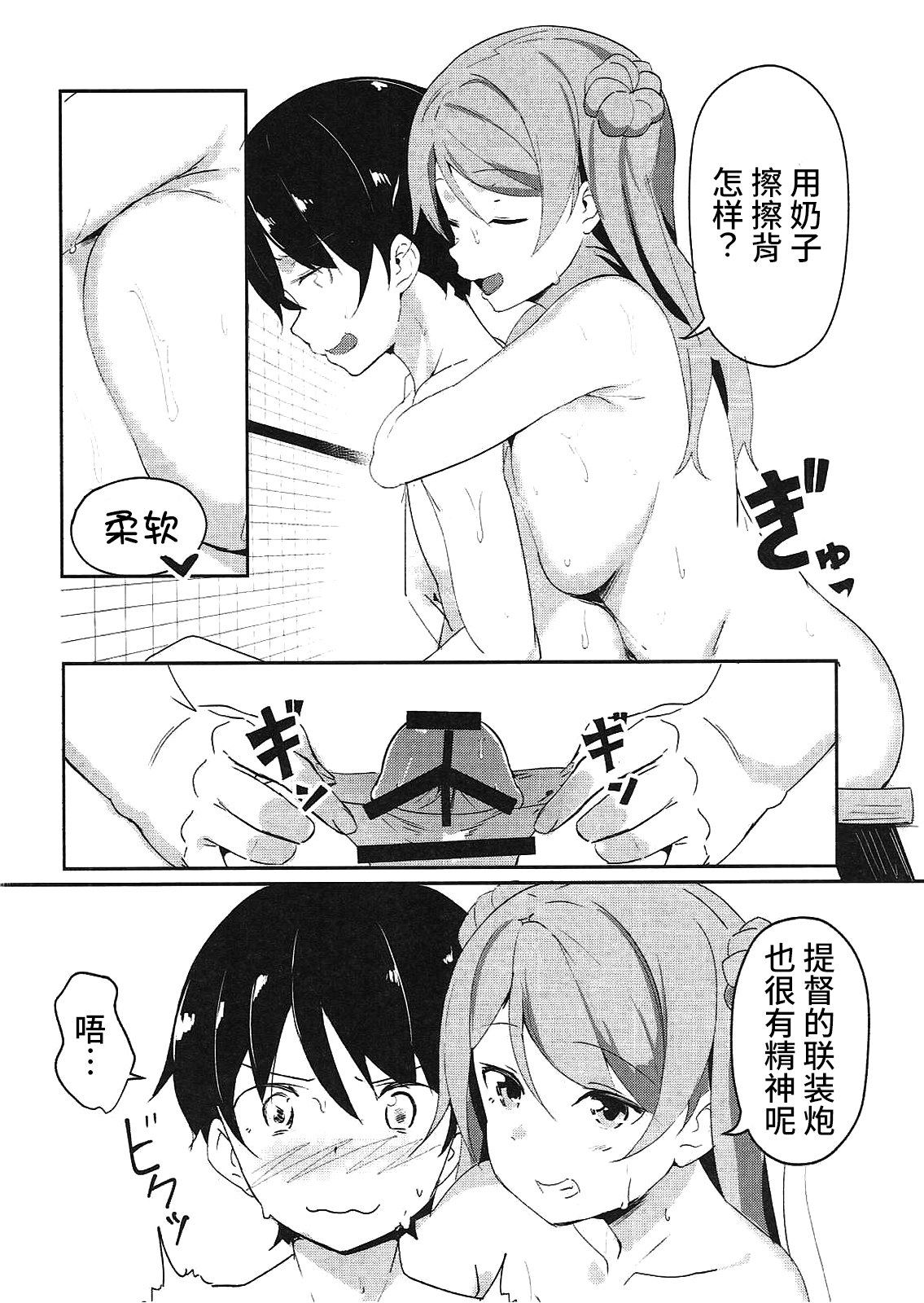 Urakaze no Mama ni page 10 full