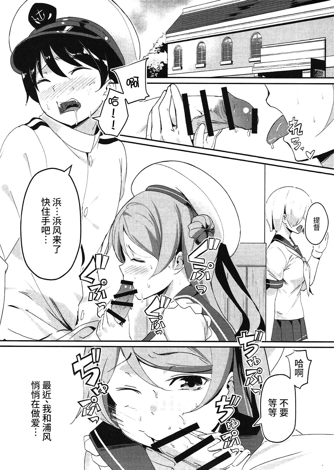 Urakaze no Mama ni page 5 full
